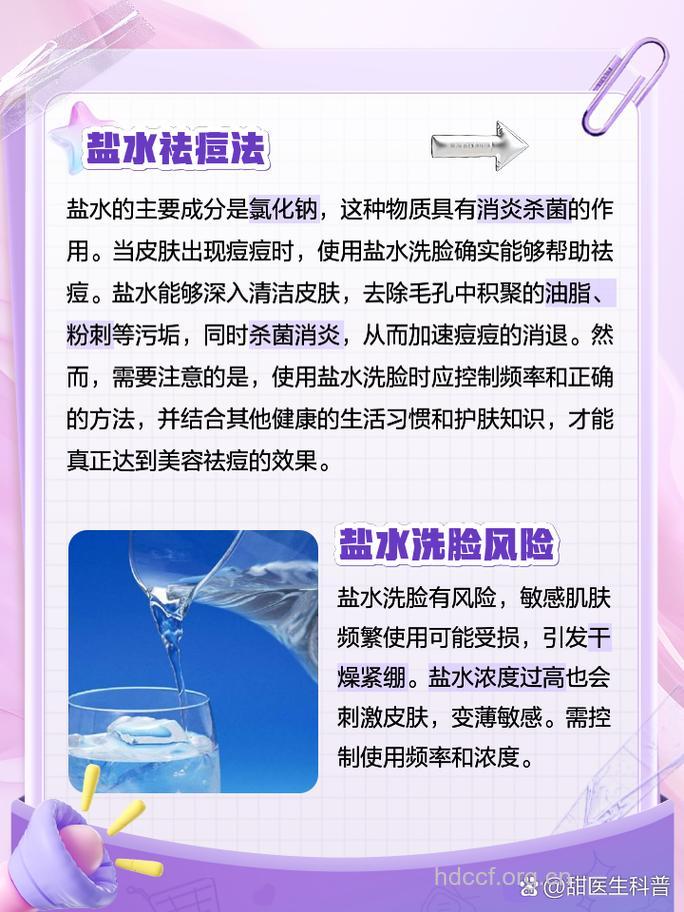 每天用盐洗脸可以美白吗