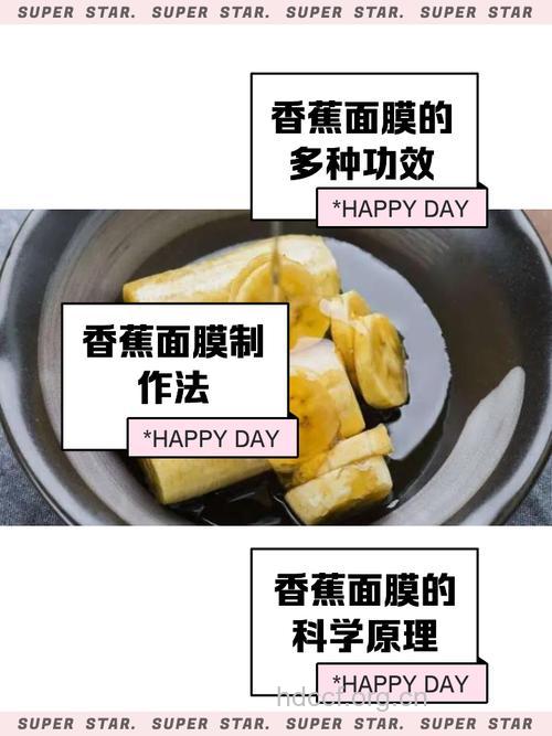 美白小窍门 香蕉面膜好好用
