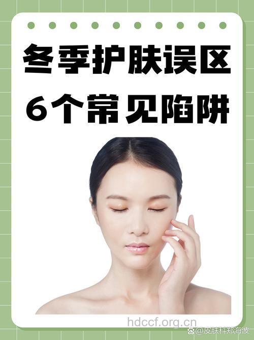 冬季护肤 小心6大陷阱