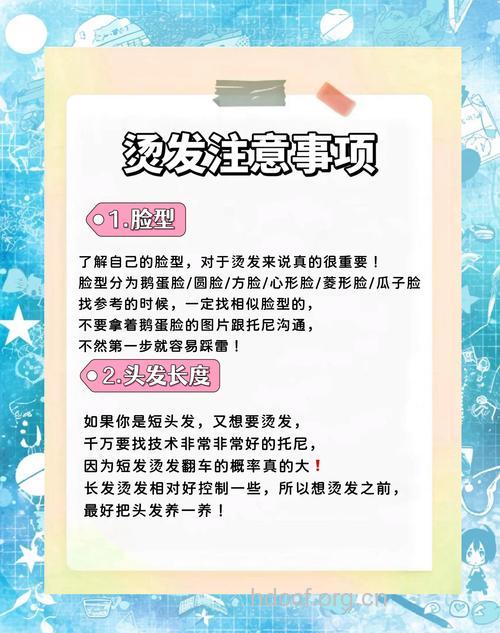 烫发必知常识 避免上当