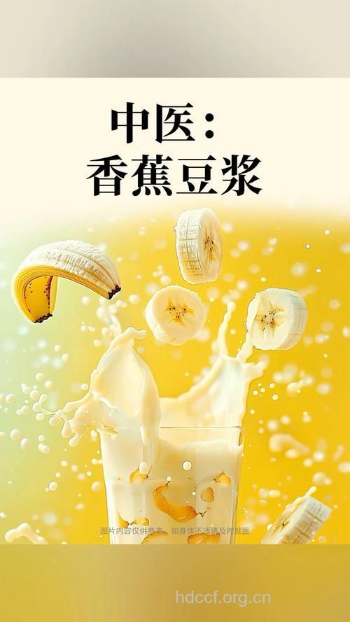 夏季减肥食谱之香蕉豆浆减肥法