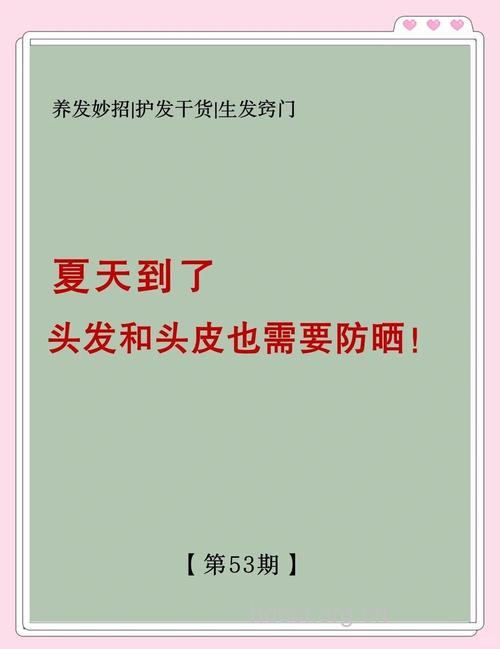 炎热夏季 头发也要防晒