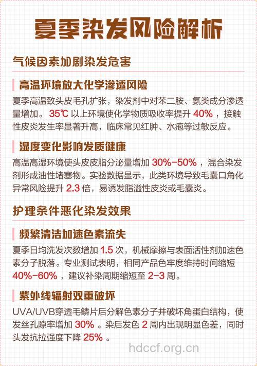 夏季高温不宜染发