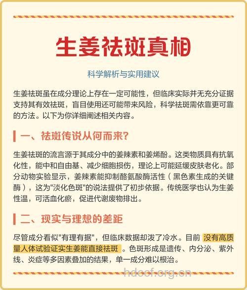 生姜祛斑的原因你造吗