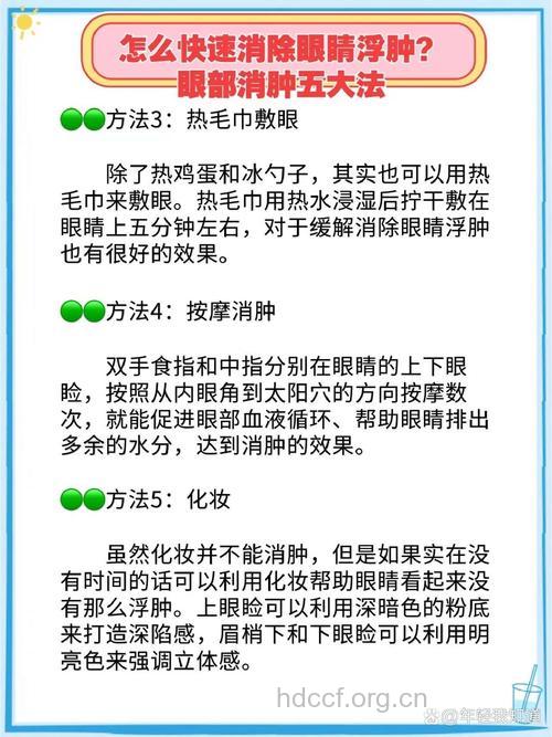 怎么改善眼部浮肿