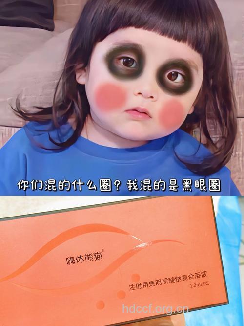 拿什么拯救你我的黑眼圈