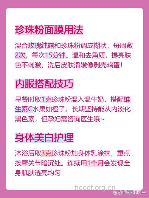 用珍珠粉敷脸可以美白吗
