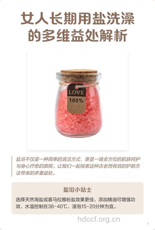 粗盐沐浴方法与作用