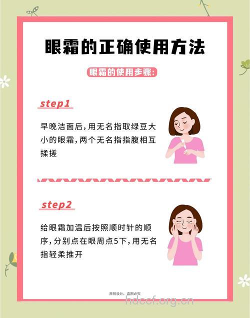 两个用眼霜的好习惯