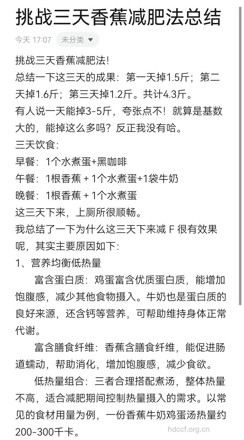 香蕉速效减肥法 1周速瘦5斤