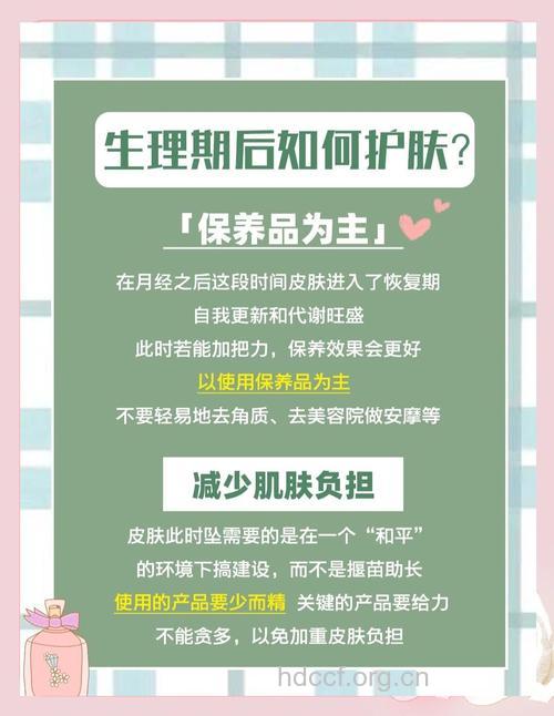 生理期要如何护肤保养