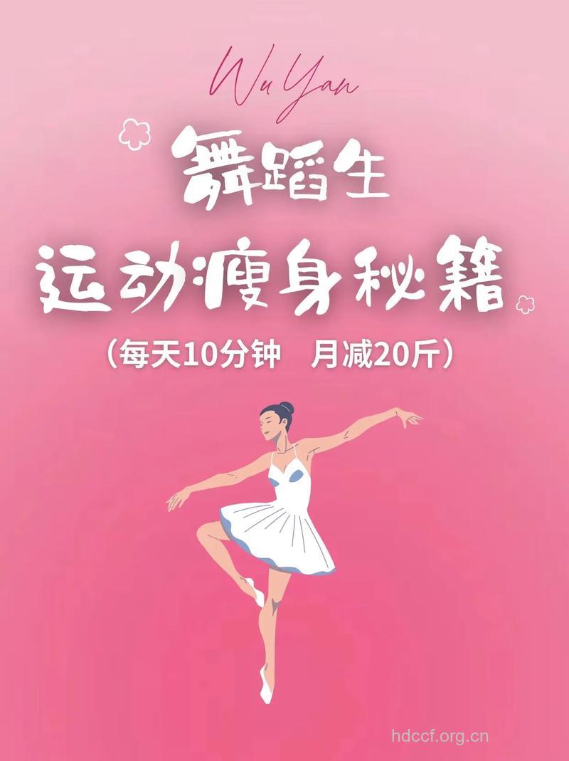 跳芭蕾可以减掉小肚腩吗