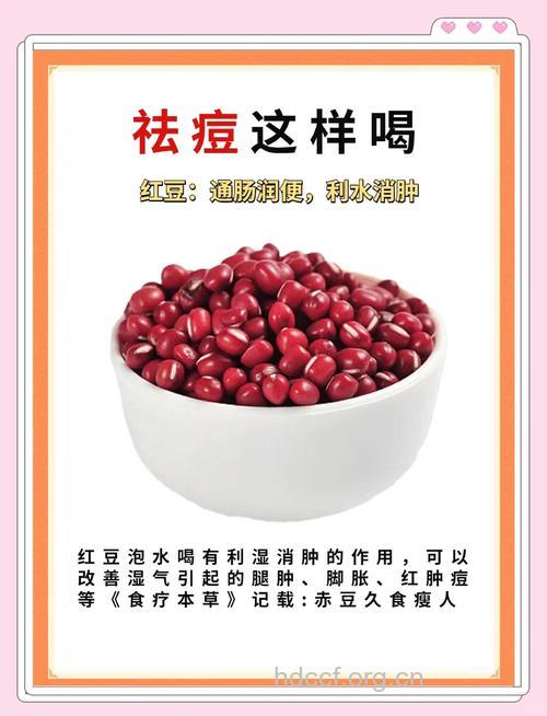 红豆可以祛痘吗