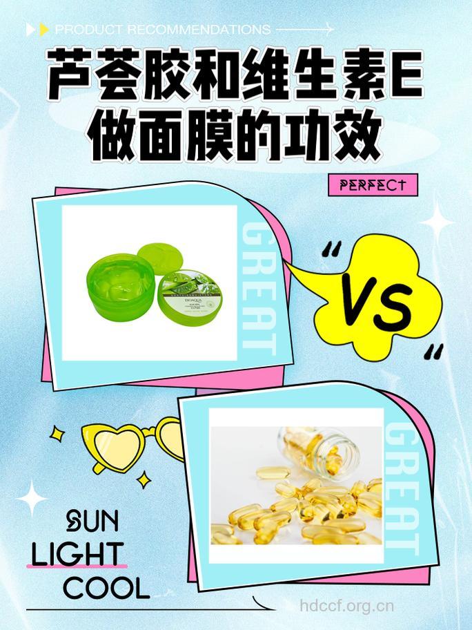 维生素E面膜的不同做法以及功效