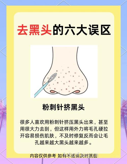 去黑头误区你可千万别碰！