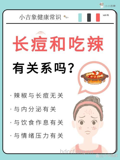 偷偷告诉你吃辣不长痘的秘诀