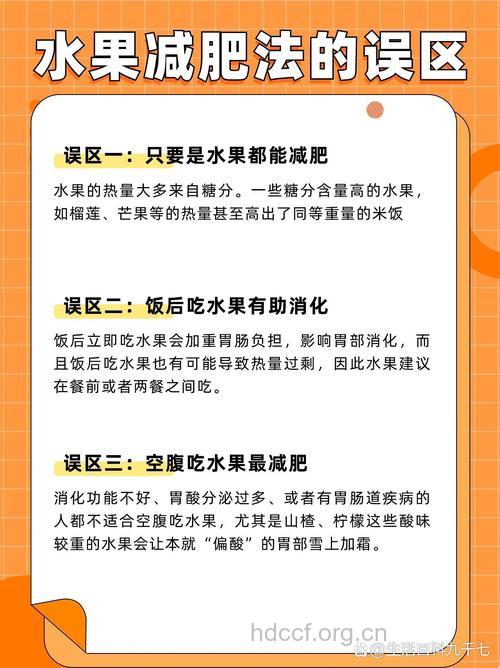 水果减肥方法的误区