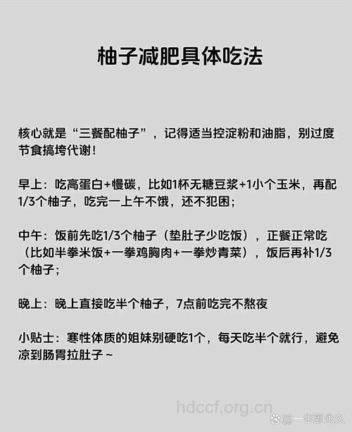 柚子减肥法，瘦的美丽