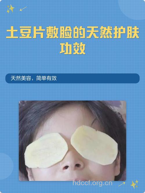 土豆片敷脸可以祛痘吗