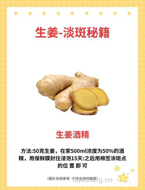 生姜也能祛斑 你会了吗