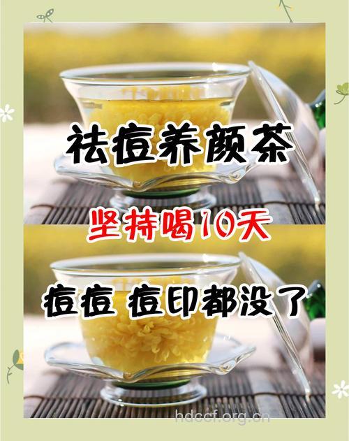 三款茶饮帮你去掉脸上痘痘