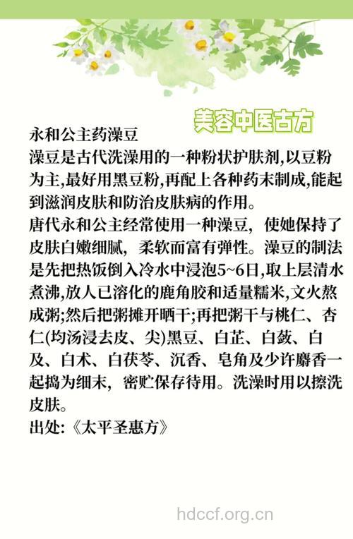 唐代永和公主药澡豆护肤