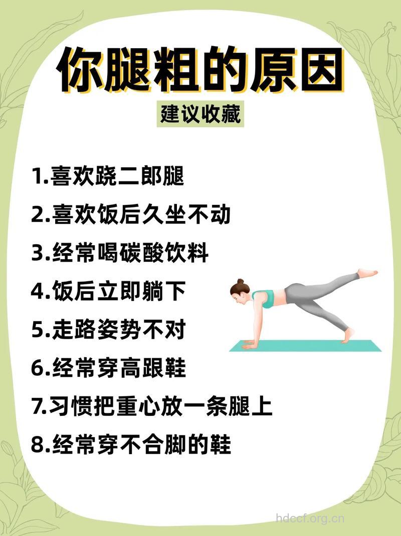 什么原因导致大腿变粗 腿粗要怎么减