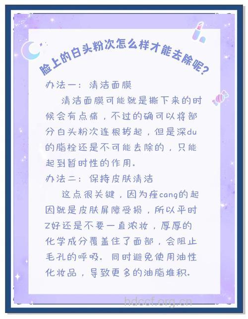 如何将白头粉刺一网打尽