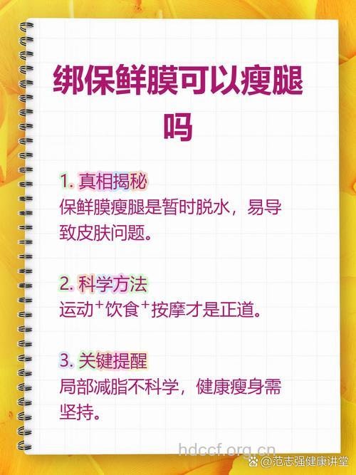 保鲜膜瘦腿怎么做 哪些方法能瘦腿