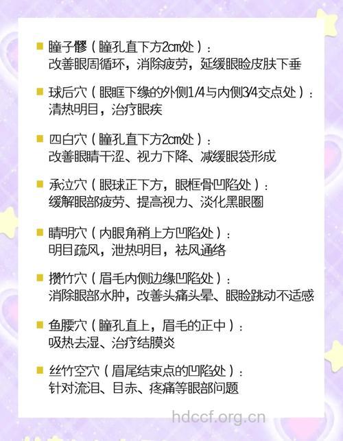 按摩七个穴位 教你摆脱黑眼圈