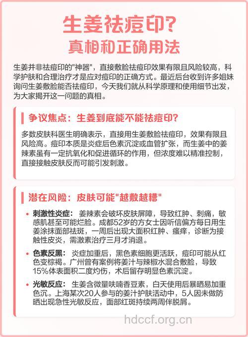 三种生姜去痘法