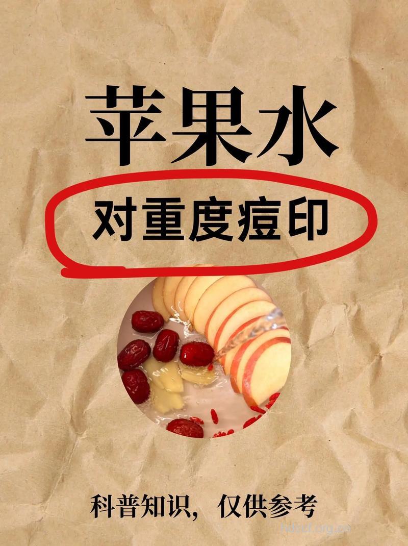 苹果可以去痘印吗