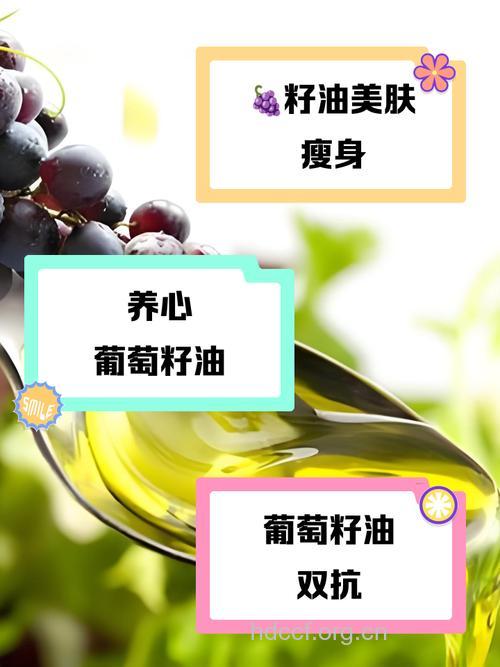 葡萄籽油美容功效多 你适用吗