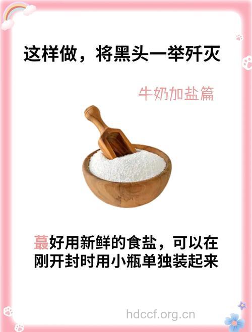 食用盐的妙用:去黑头不在话下