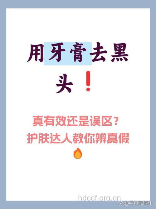 牙膏可以去黑头吗