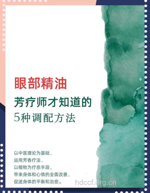堪比眼霜的眼部精油配方