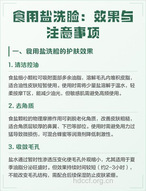 如何巧妙的利用食盐来洗脸