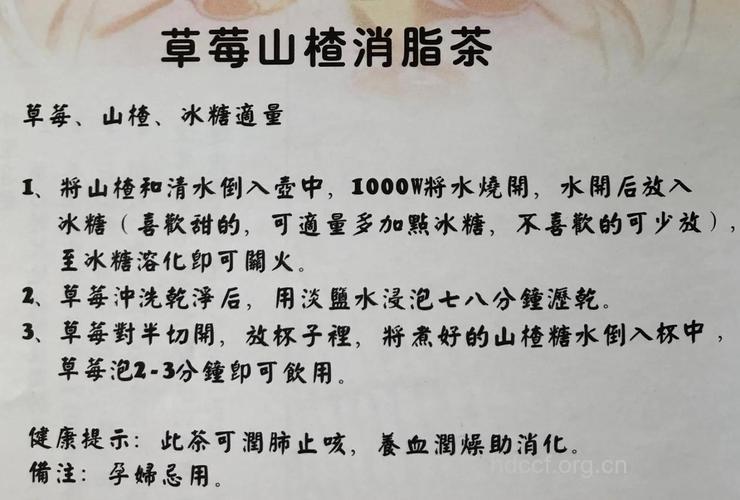 自制减肥茶：草莓山楂消脂茶的做法