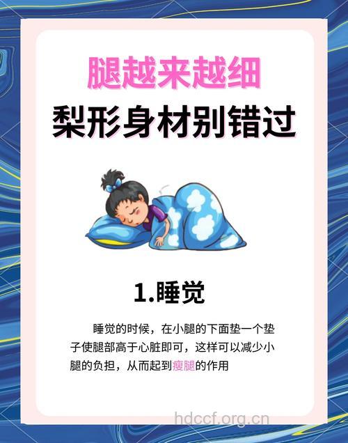 懒人快速瘦腿法 3天就能见效