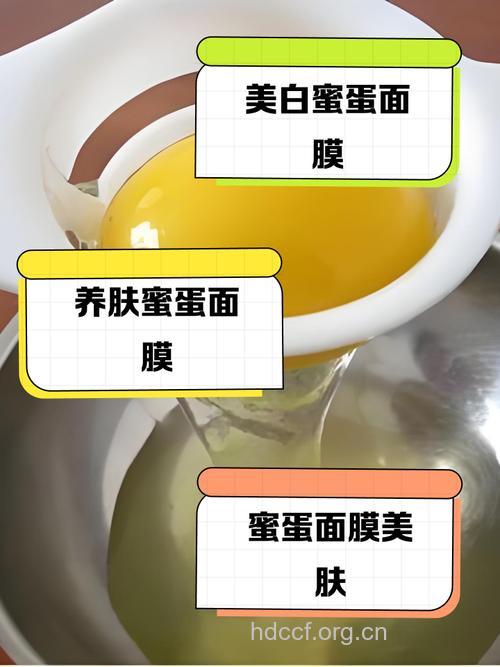 美白面膜 蛋黄蜂蜜面膜的做法