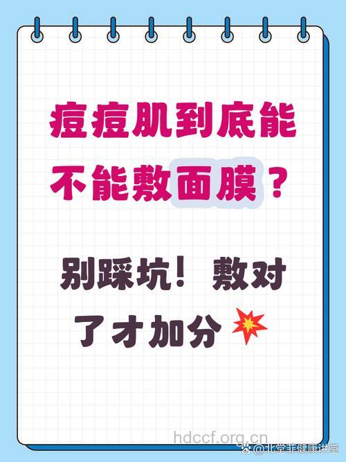 痘痘肌肤究竟能不能敷面膜