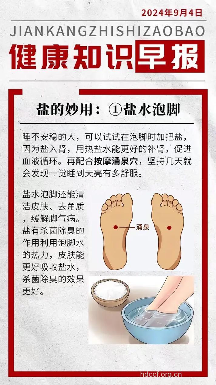 什么是盐浴 盐浴的功效与作用