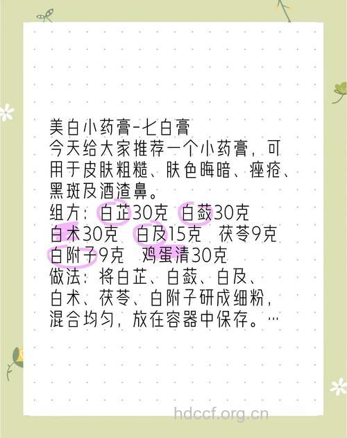 2款最经典的中药美白方
