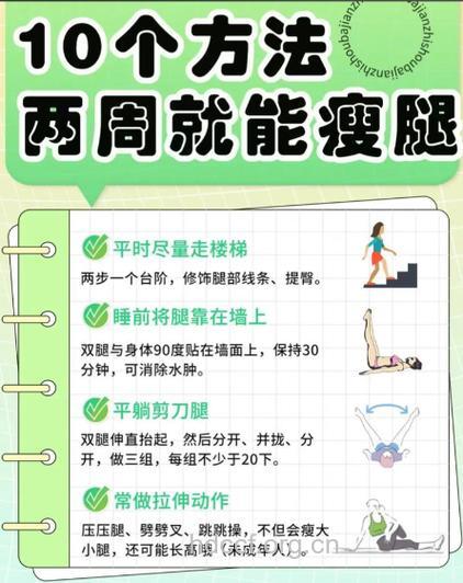 瘦大腿7大方法 饮食加运动强强联手