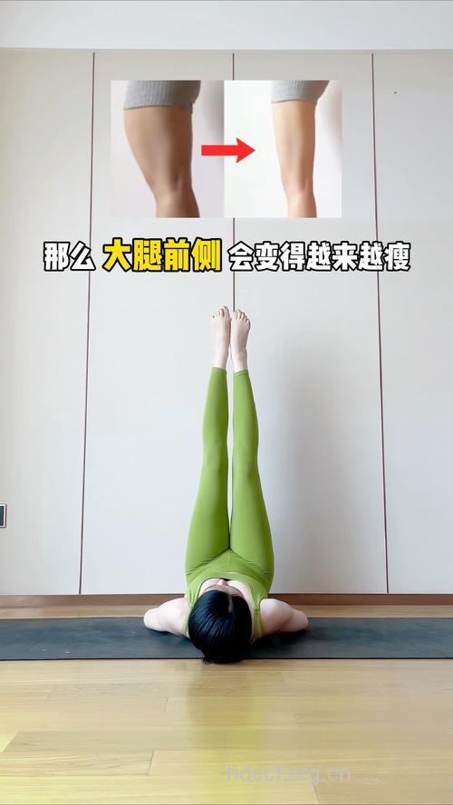 7天瑜伽瘦腿搞定大腿上的赘肉