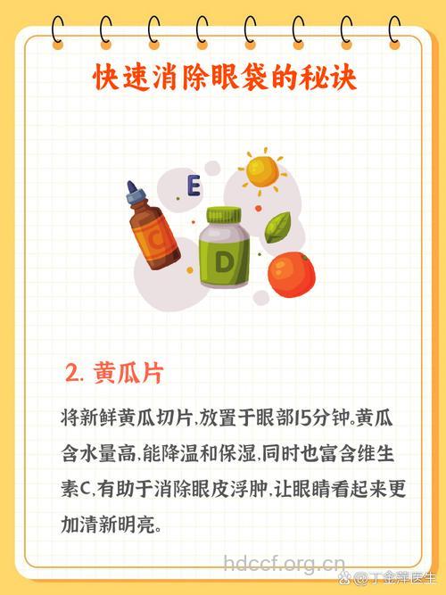 黄瓜片可去除眼袋