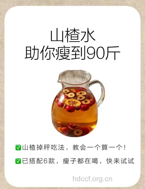 山楂消脂减肥茶 三天瘦10斤