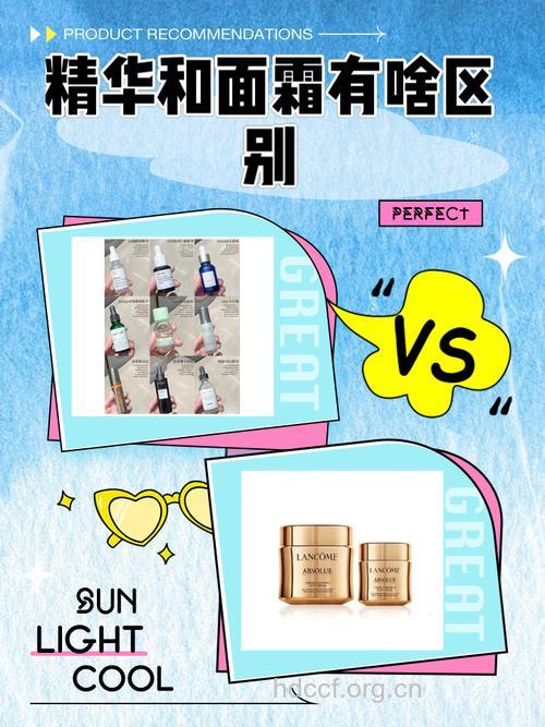 精华素和面霜有什么区别