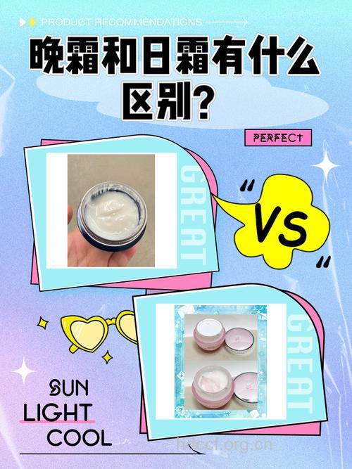 日霜和晚霜有什么区别