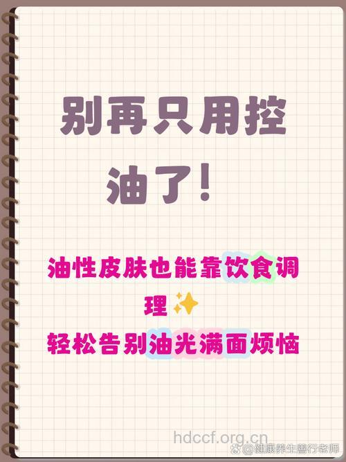 吃维B2改善油性皮肤